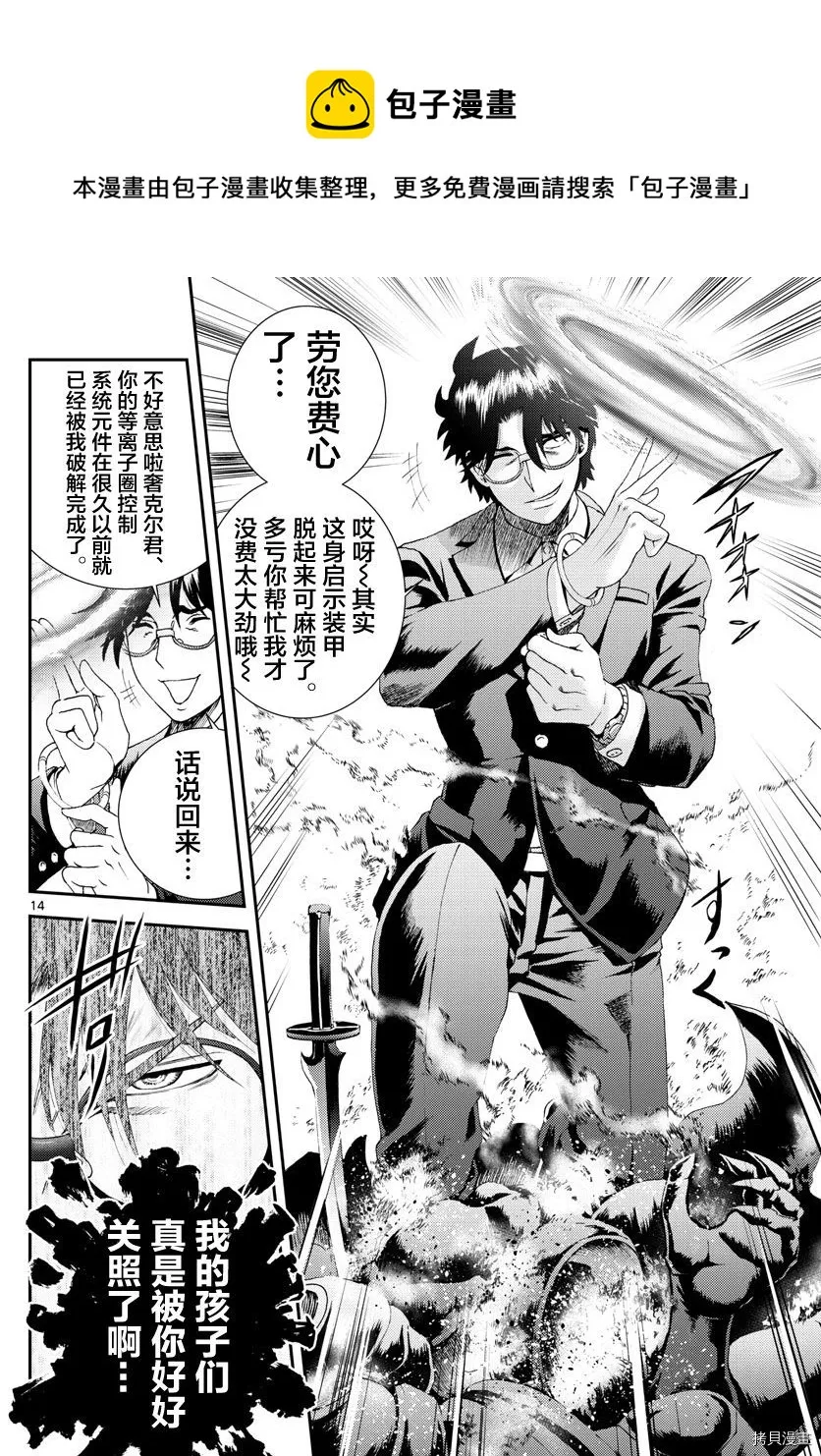第156话 你是008 第14页