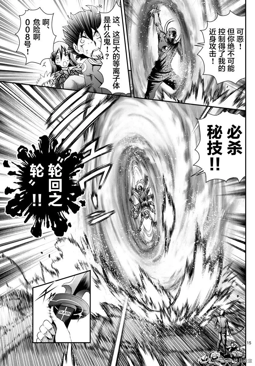 第156话 你是008 第15页