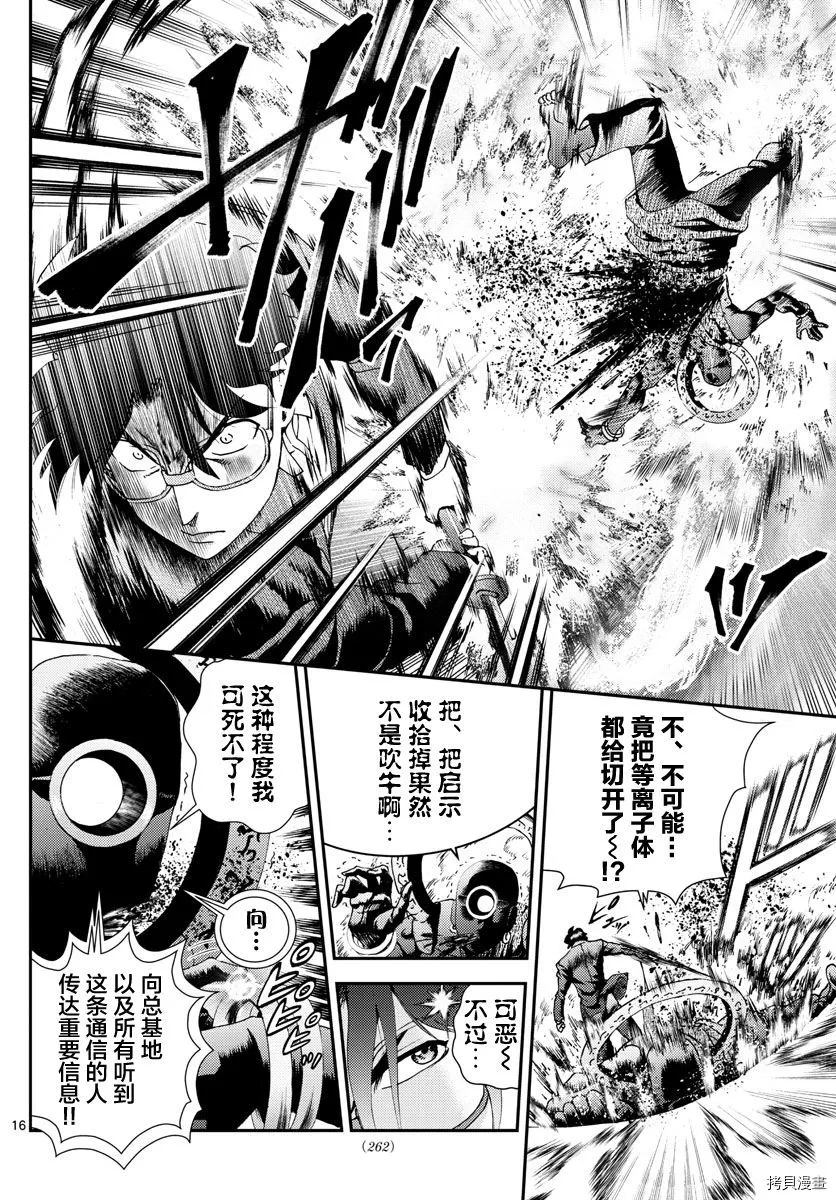 第156话 你是008 第16页