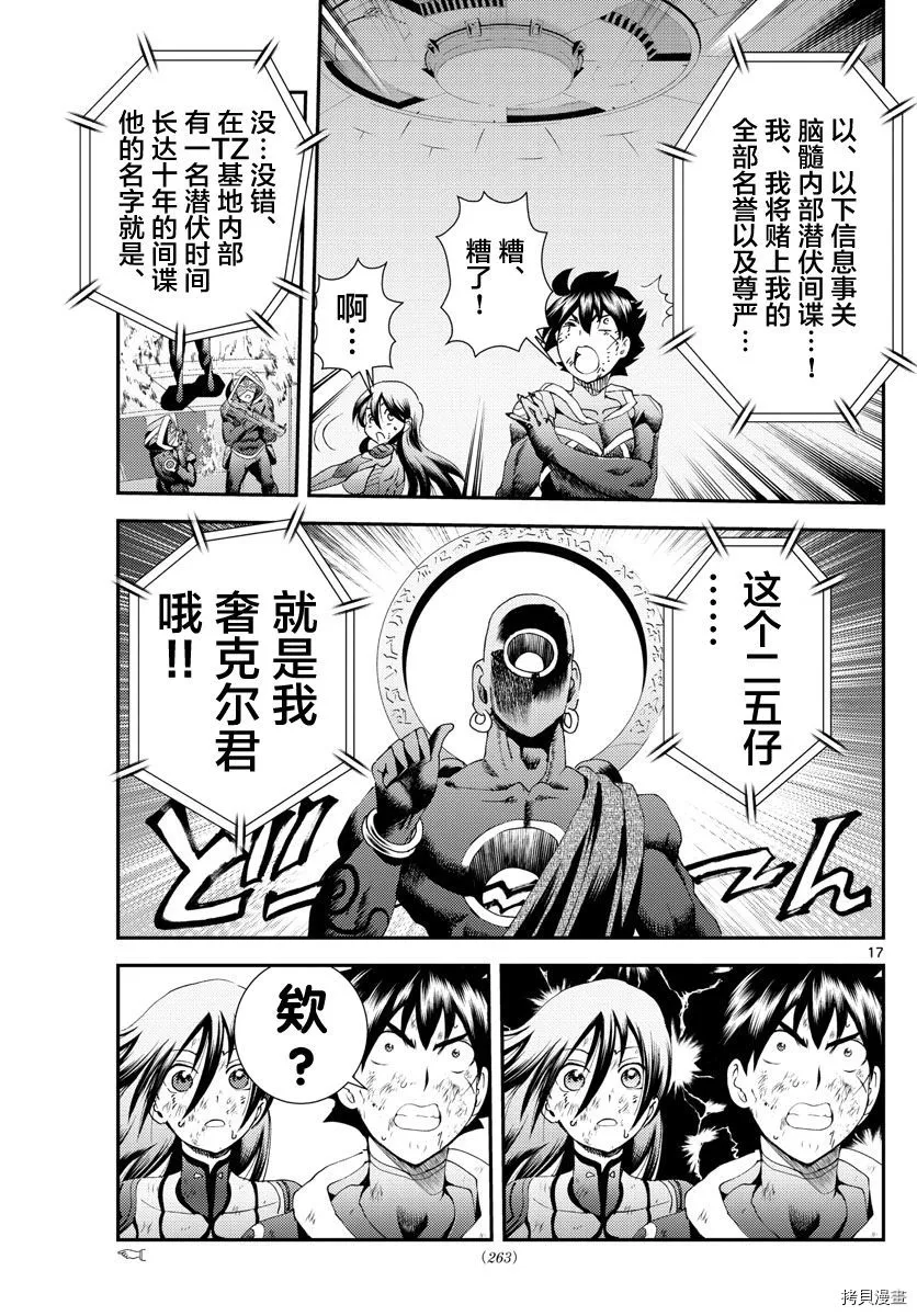 第156话 你是008 第17页