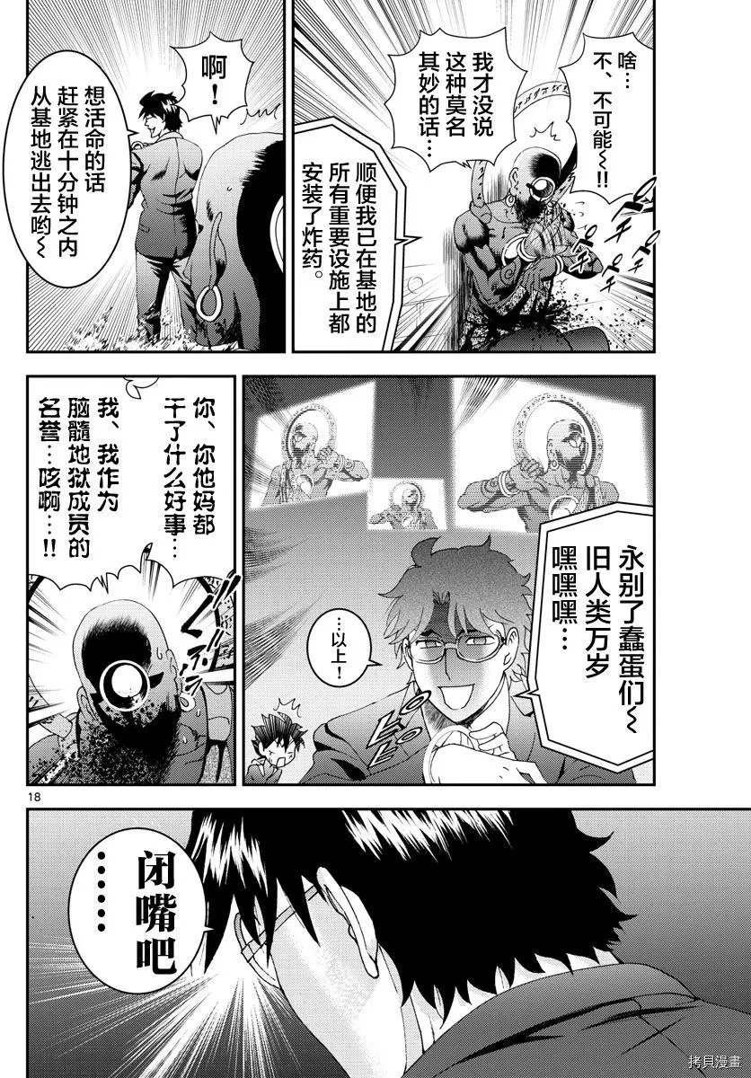 第156话 你是008 第18页