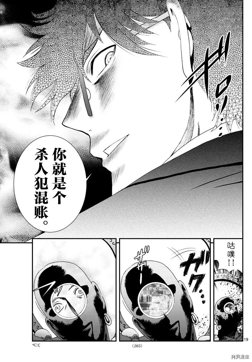 第156话 你是008 第19页