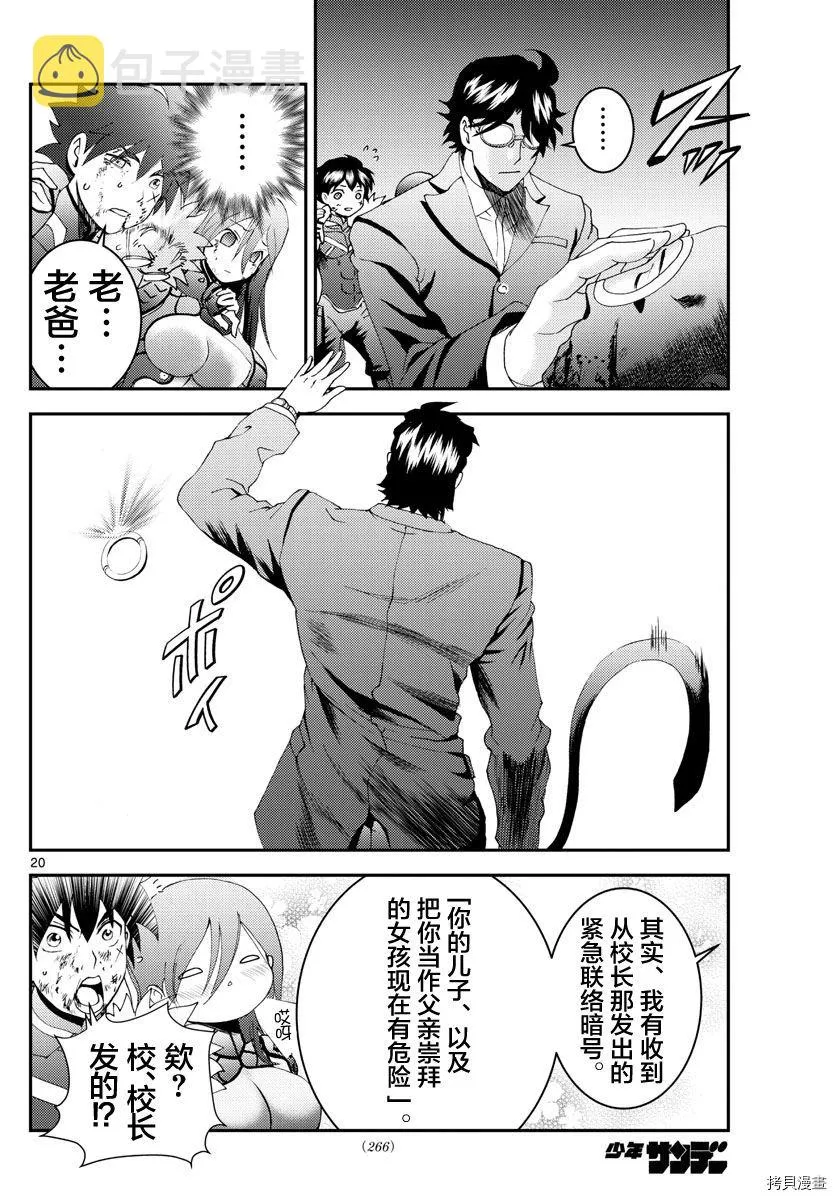第156话 你是008 第20页