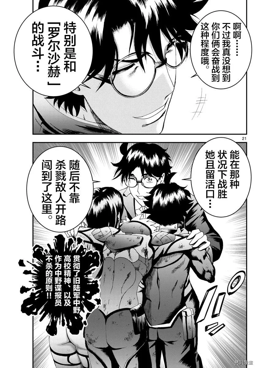 第156话 你是008 第21页