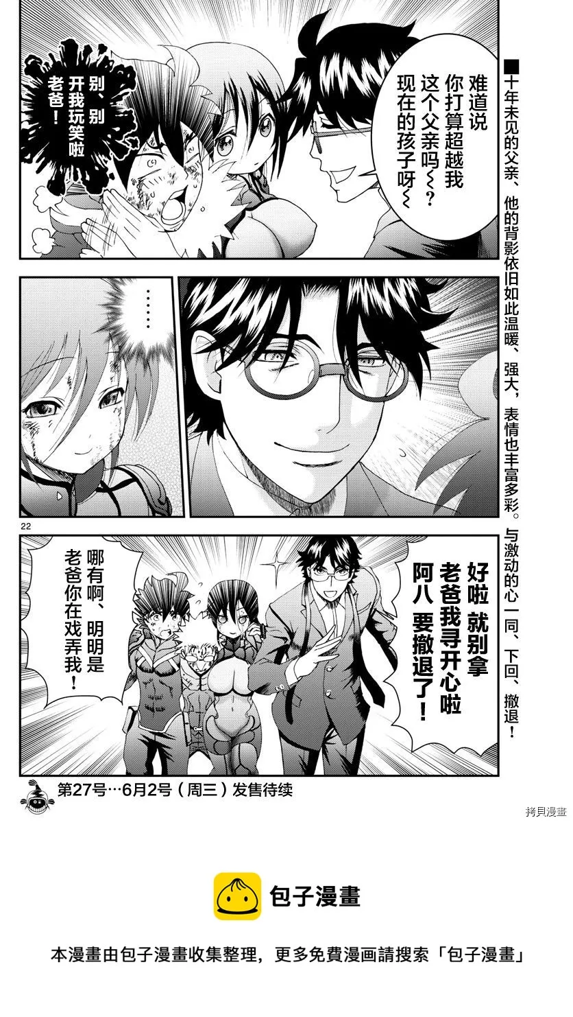 第156话 你是008 第22页