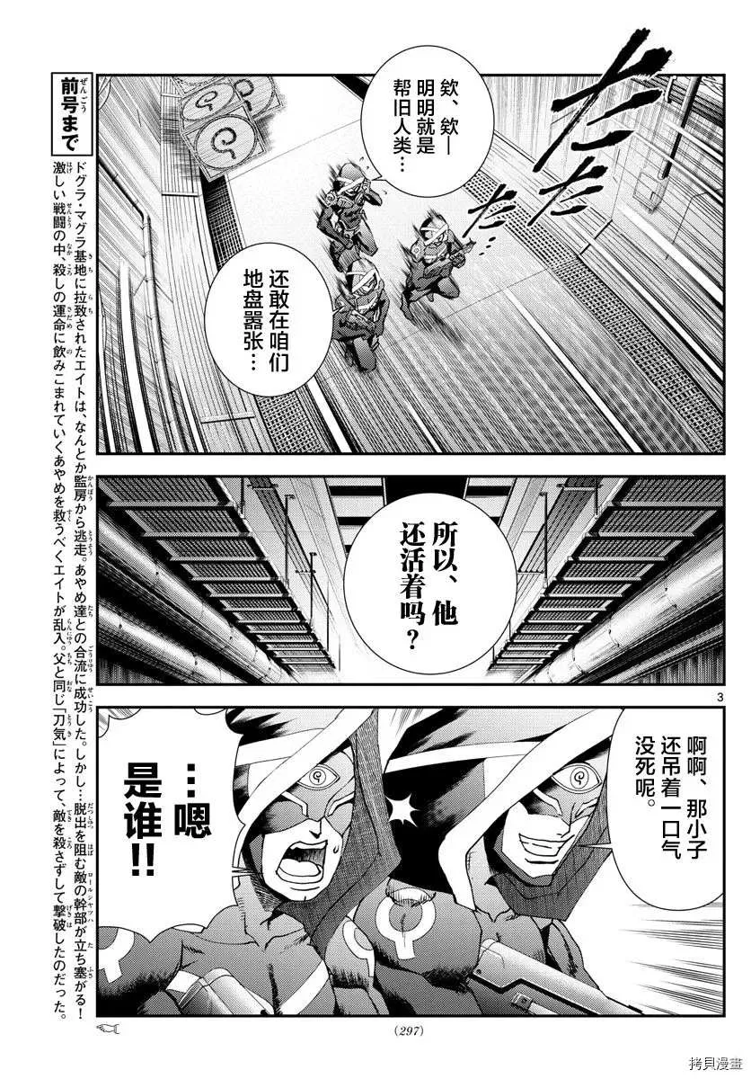 第153话 決死的加時賽！！ 第3页