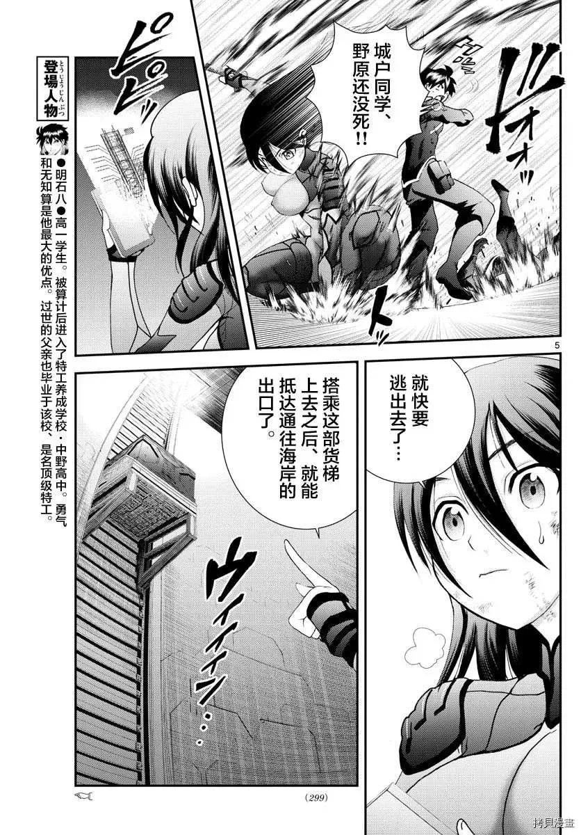 第153话 決死的加時賽！！ 第5页