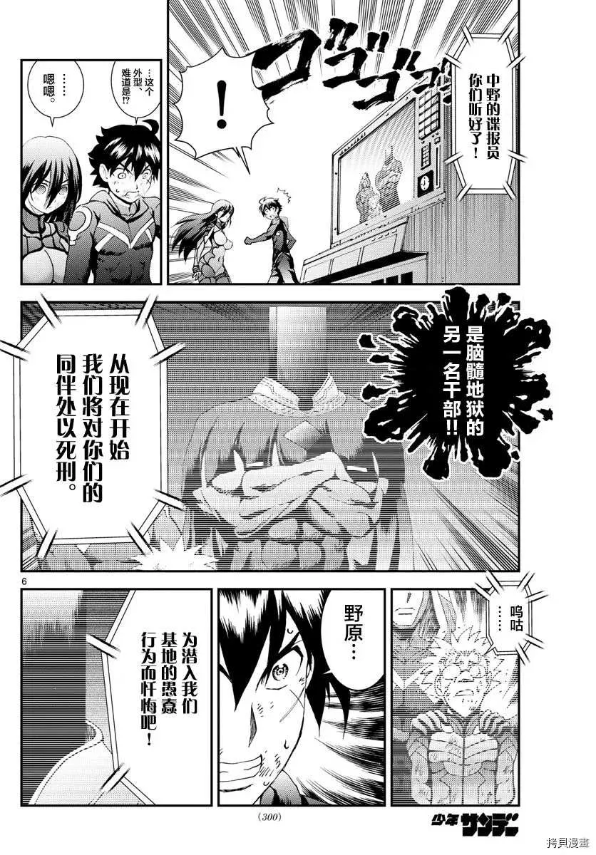 第153话 決死的加時賽！！ 第6页