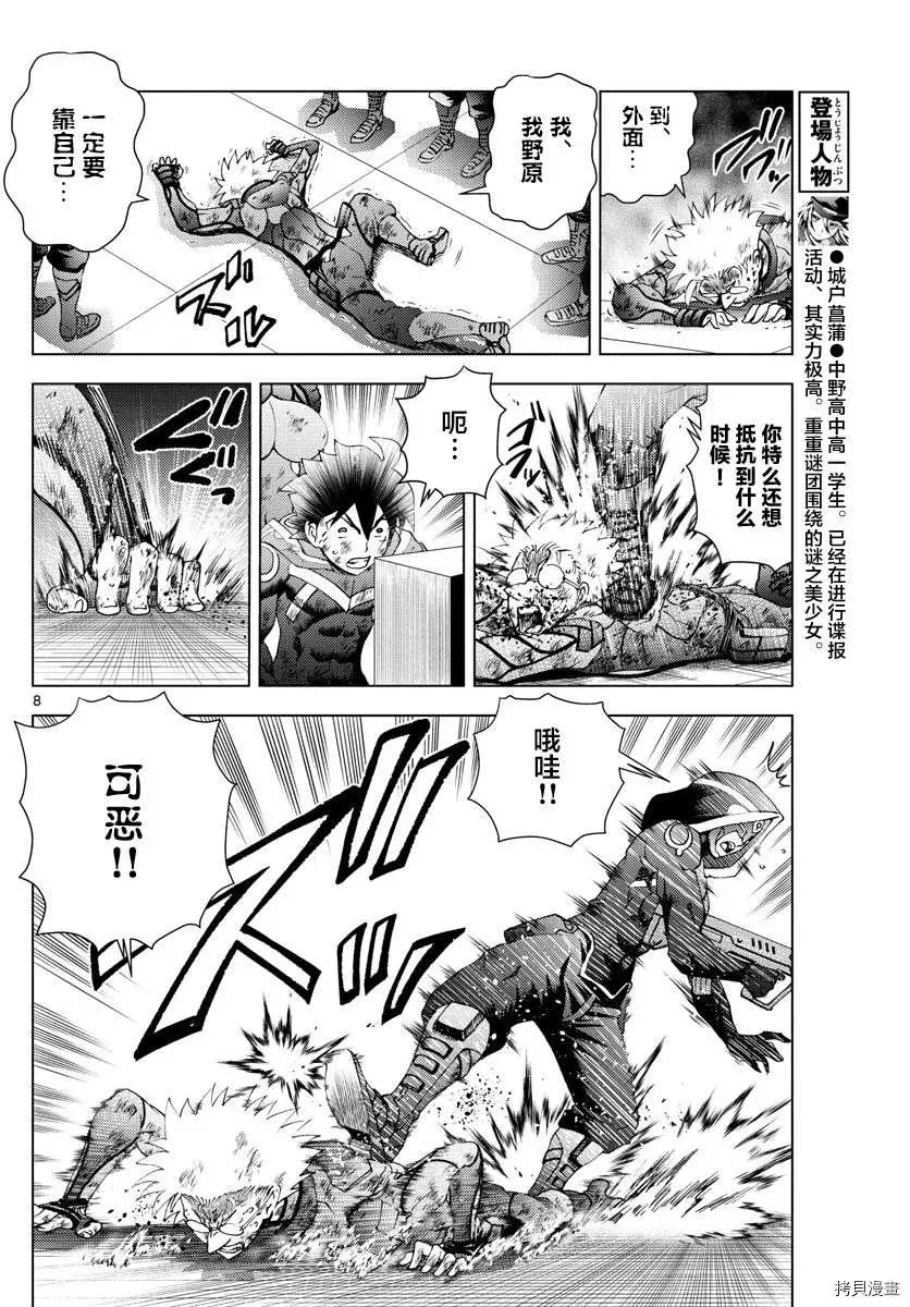 第153话 決死的加時賽！！ 第8页