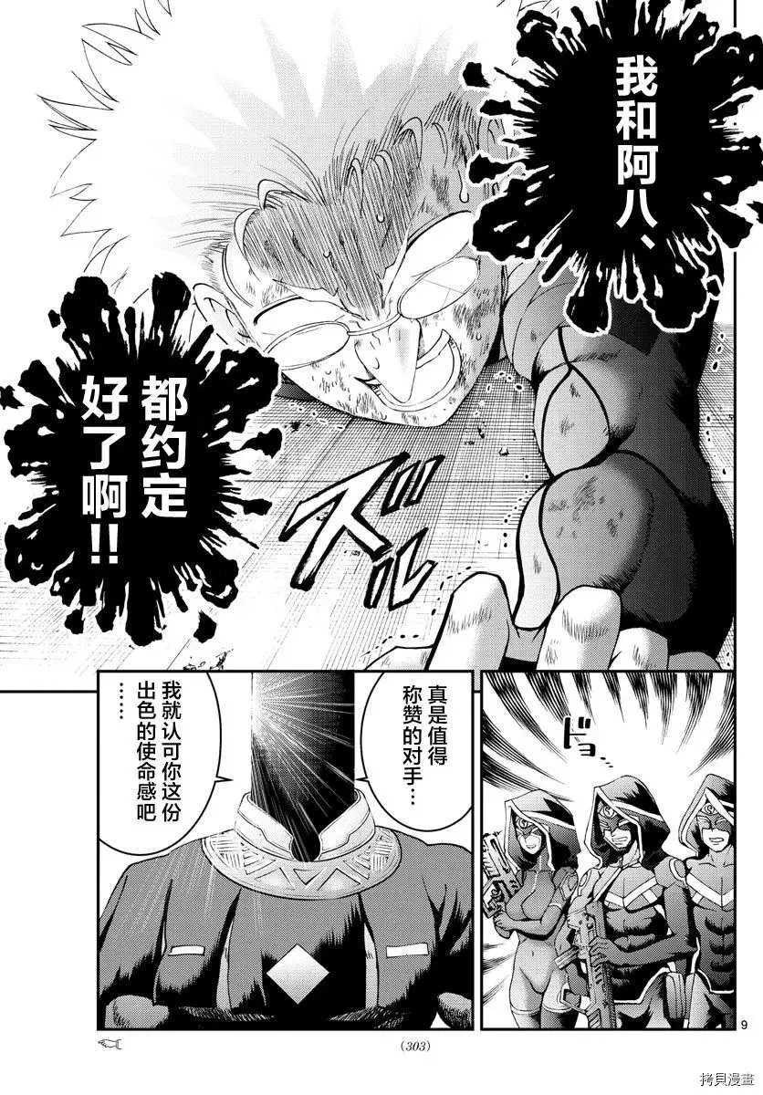 第153话 決死的加時賽！！ 第9页