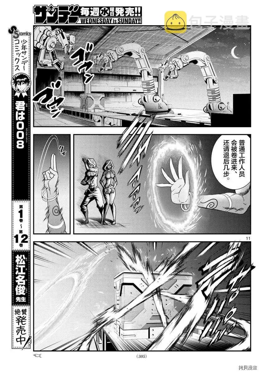 第153话 決死的加時賽！！ 第11页
