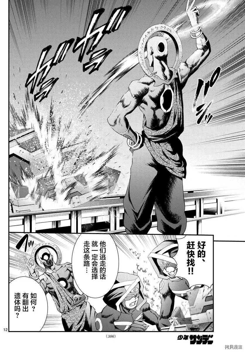 第153话 決死的加時賽！！ 第12页