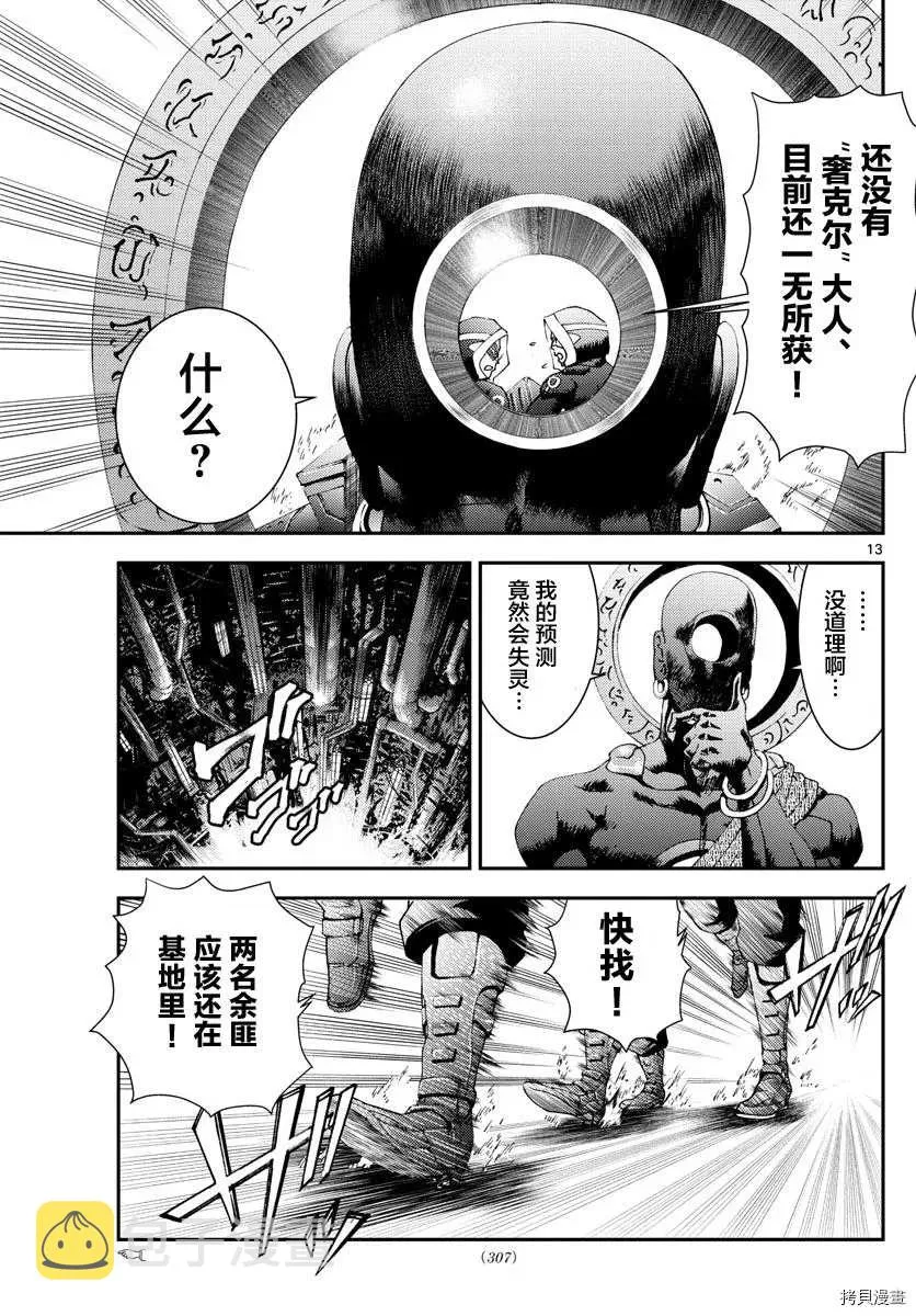 第153话 決死的加時賽！！ 第13页