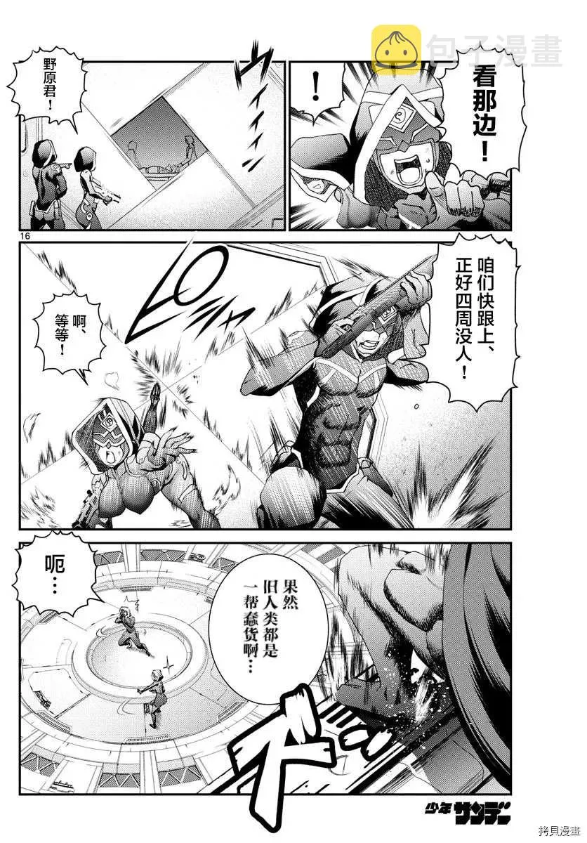 第153话 決死的加時賽！！ 第16页