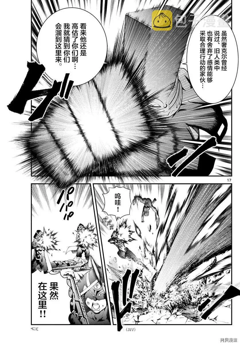 第153话 決死的加時賽！！ 第17页