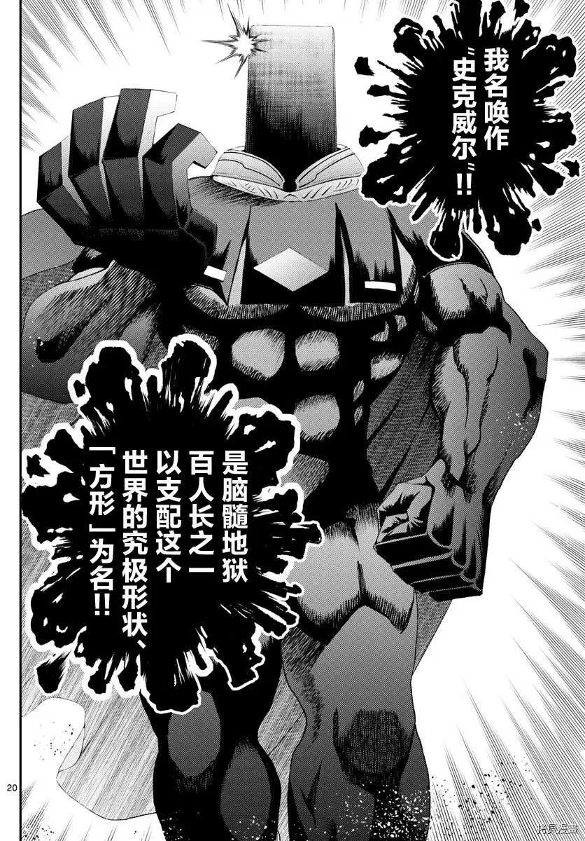 第153话 決死的加時賽！！ 第20页
