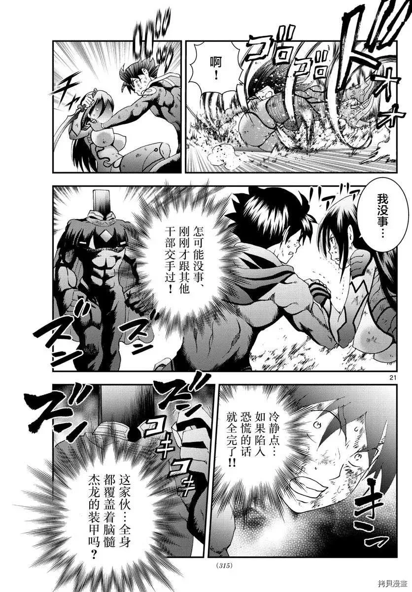 第153话 決死的加時賽！！ 第21页