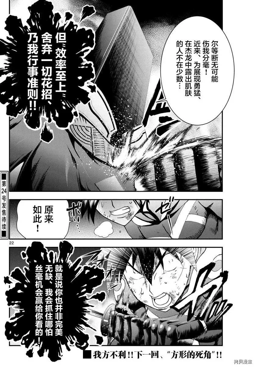 第153话 決死的加時賽！！ 第22页