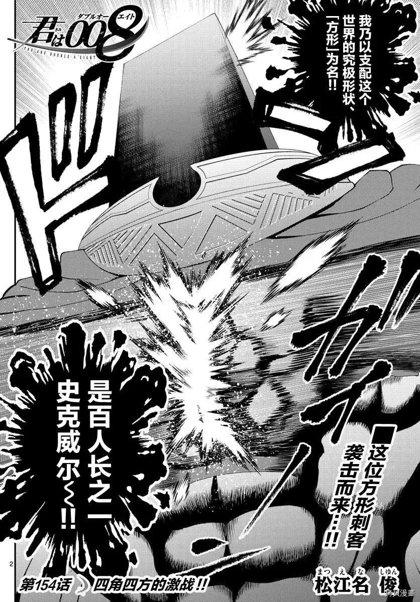 第154话 第2页