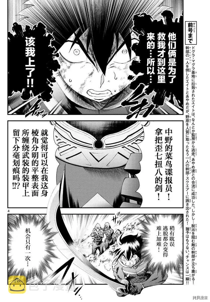 第154话 第4页