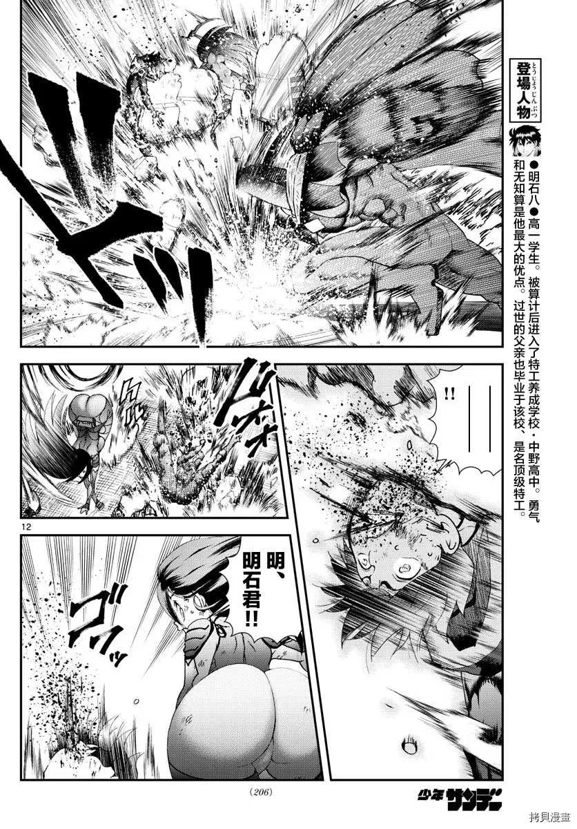 第154话 第11页