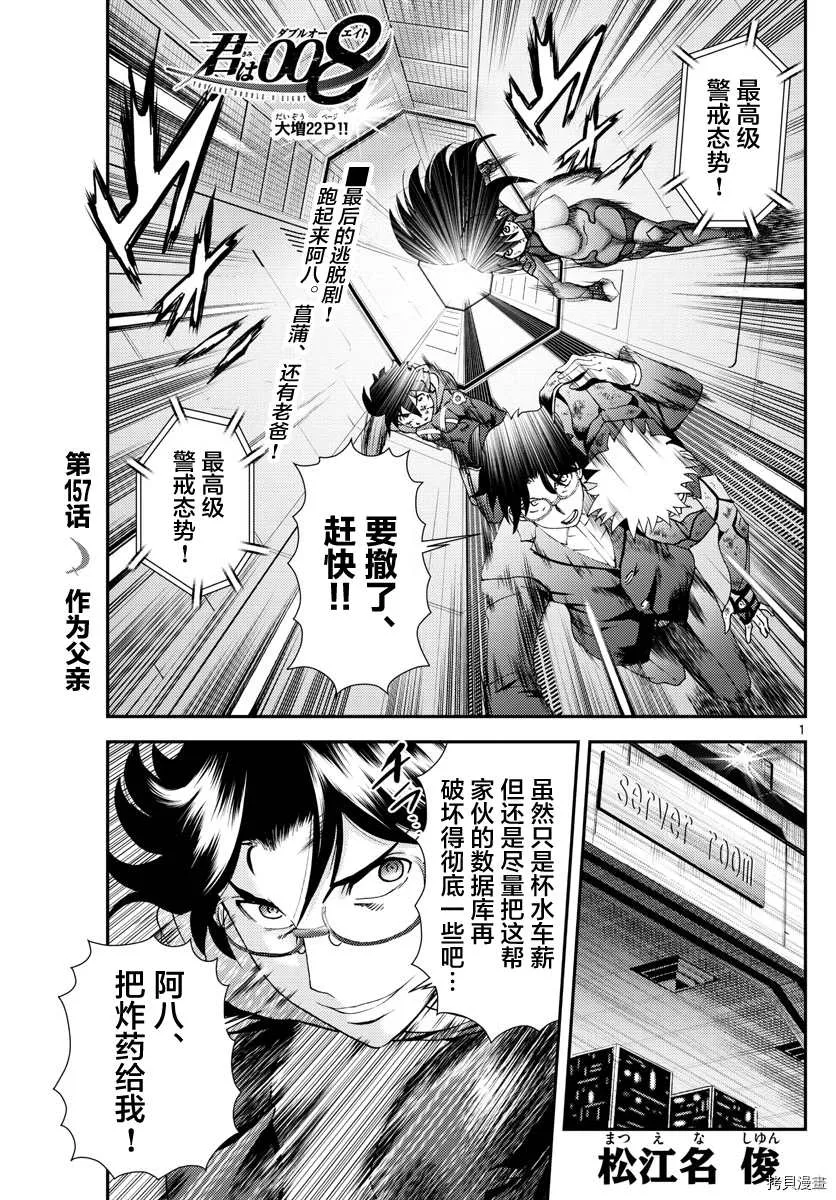 第157话 作为父亲 第1页