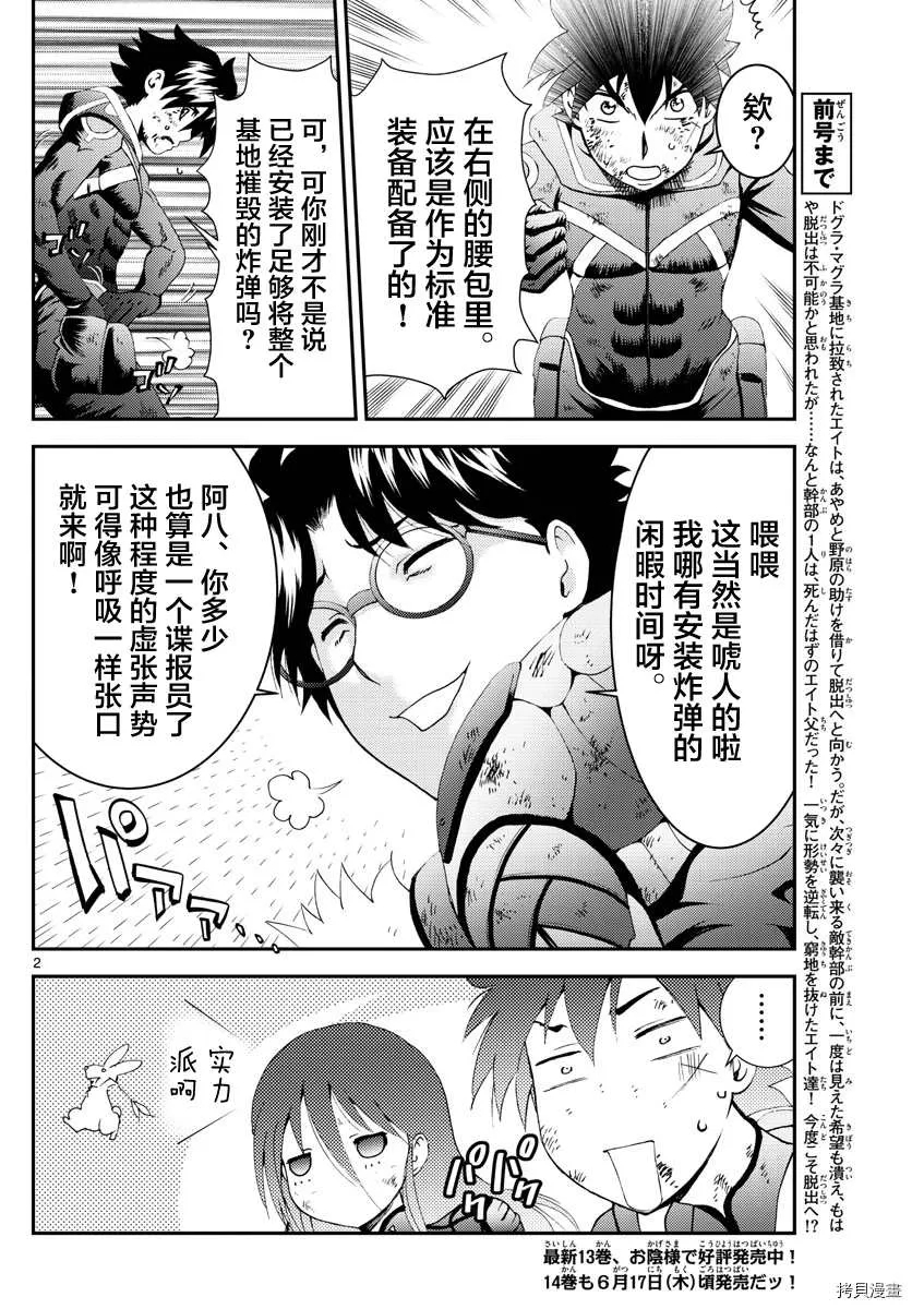 第157话 作为父亲 第2页