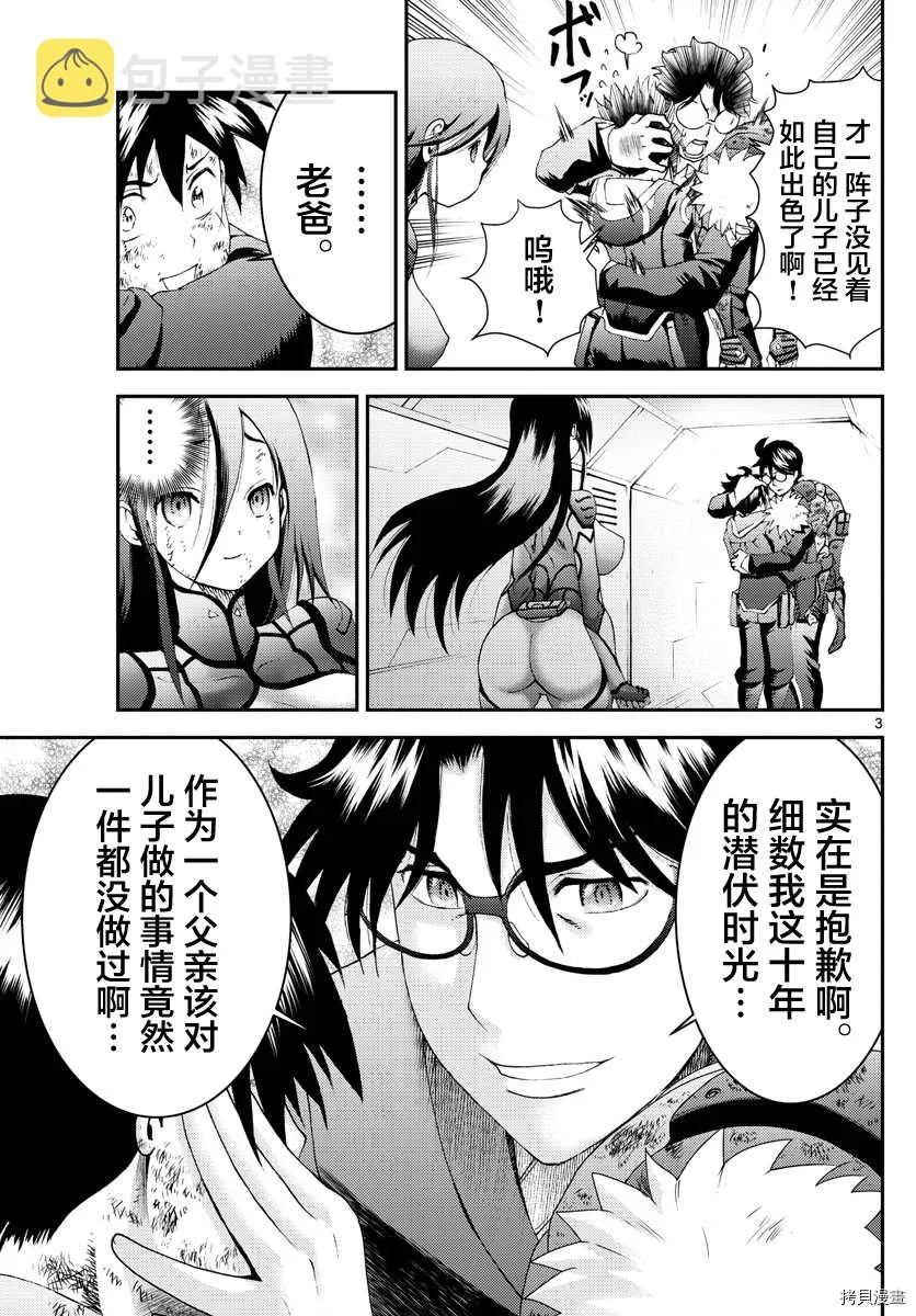 第157话 作为父亲 第3页