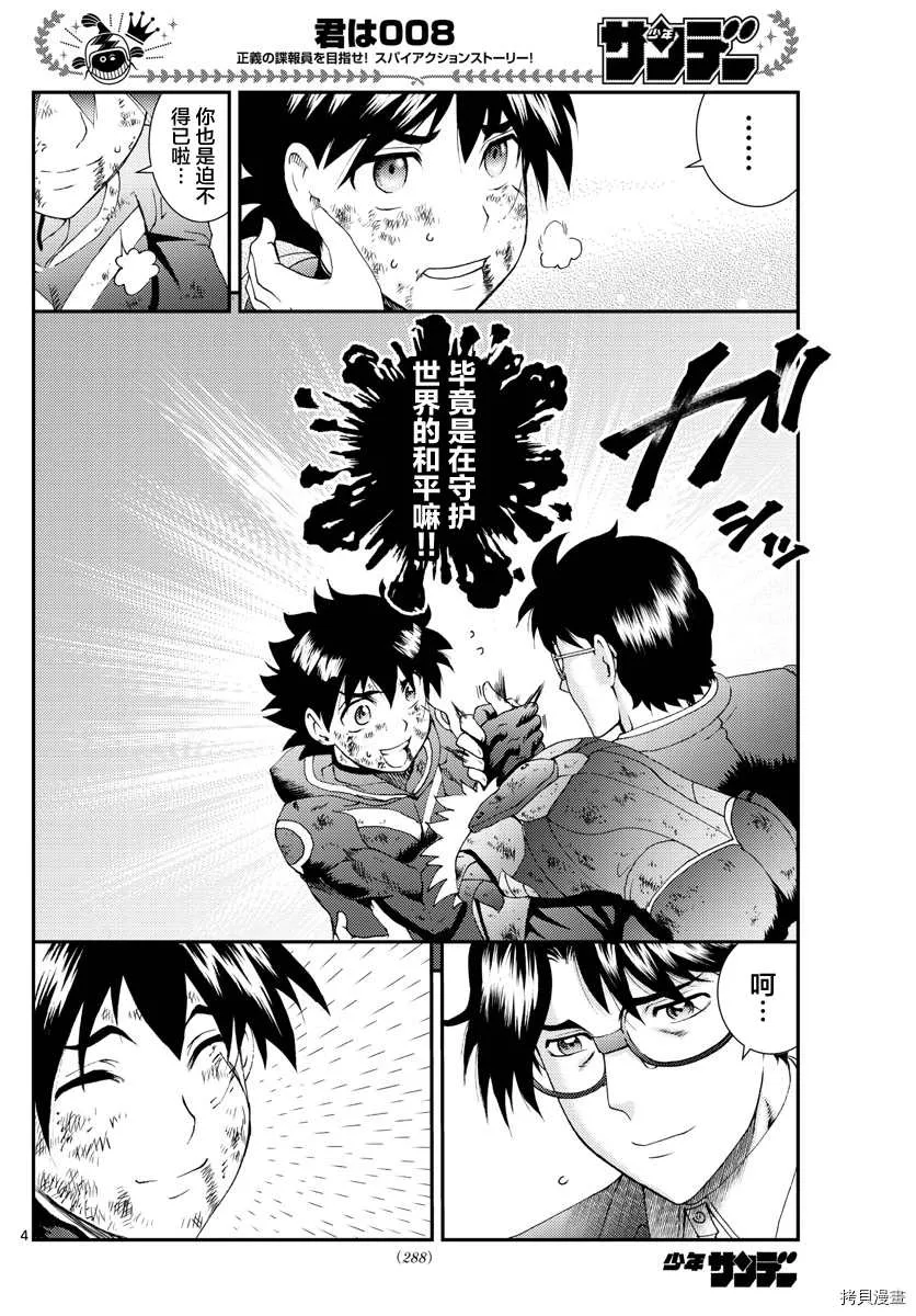 第157话 作为父亲 第4页