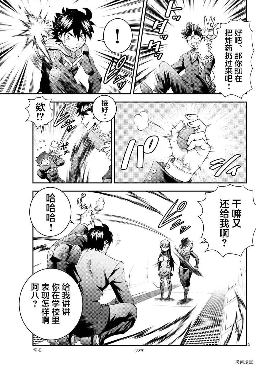 第157话 作为父亲 第5页