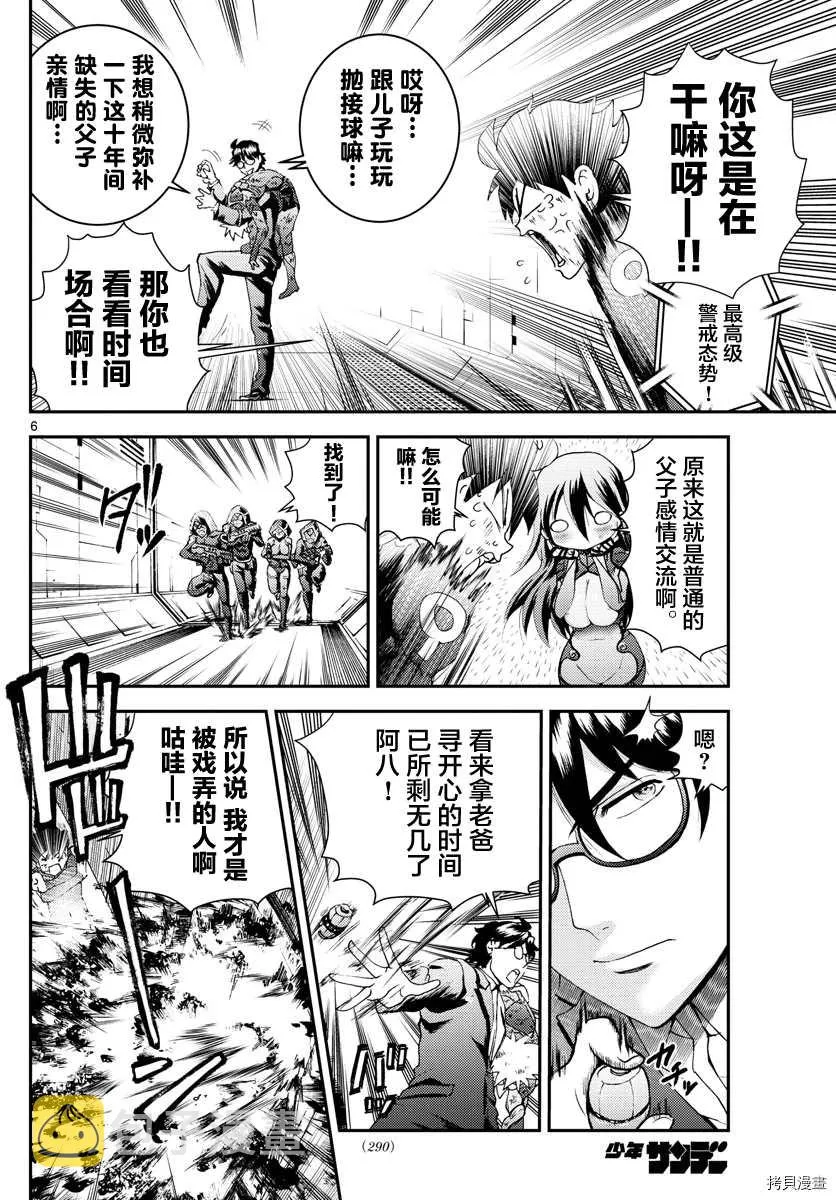 第157话 作为父亲 第6页