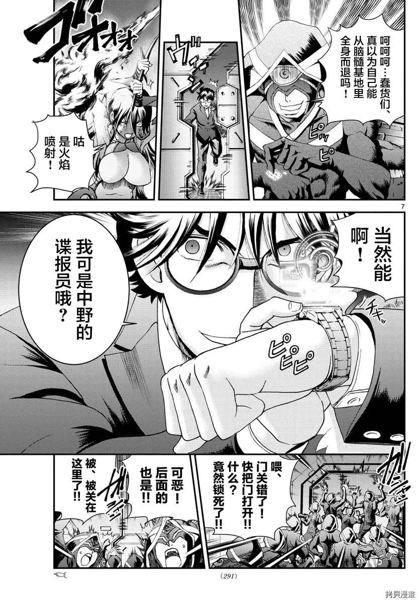 第157话 作为父亲 第7页