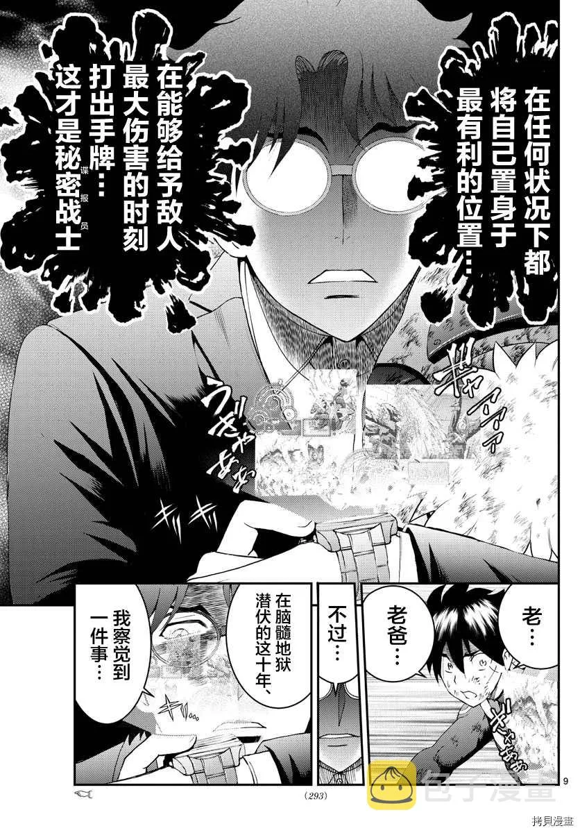 第157话 作为父亲 第9页