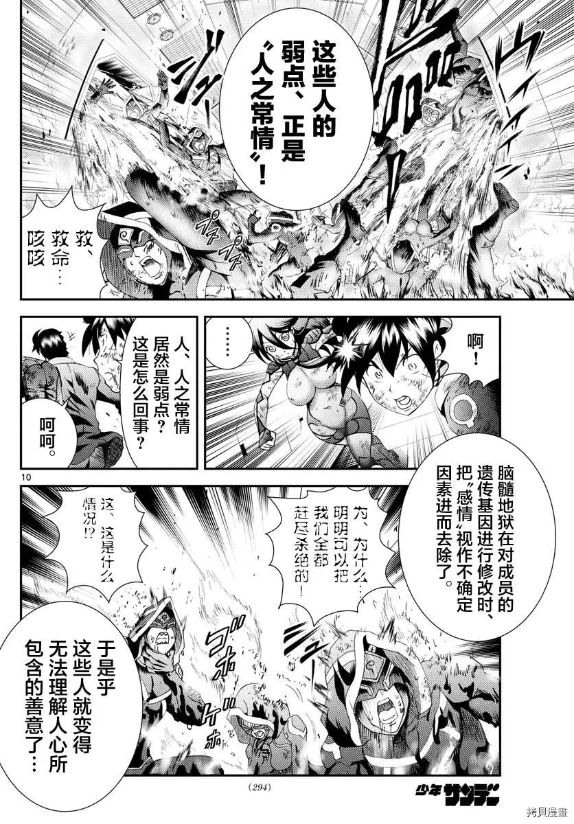 第157话 作为父亲 第10页
