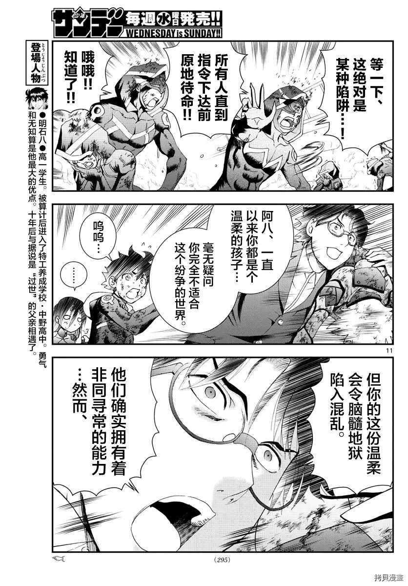 第157话 作为父亲 第11页