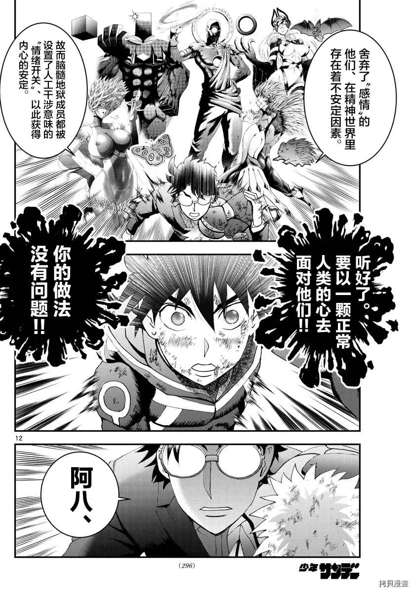 第157话 作为父亲 第12页