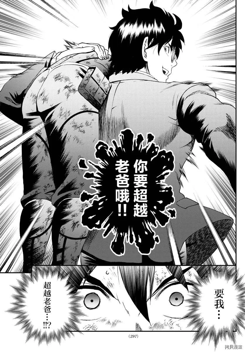 第157话 作为父亲 第13页