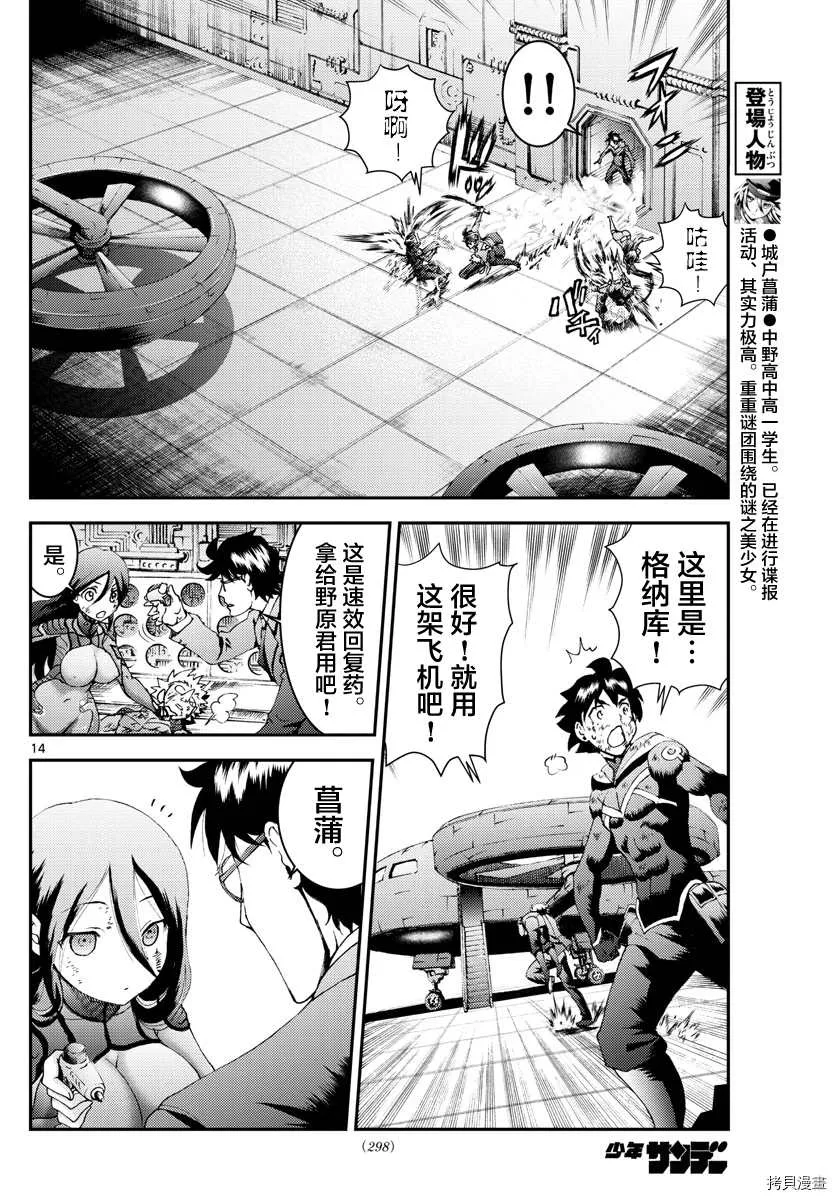第157话 作为父亲 第14页