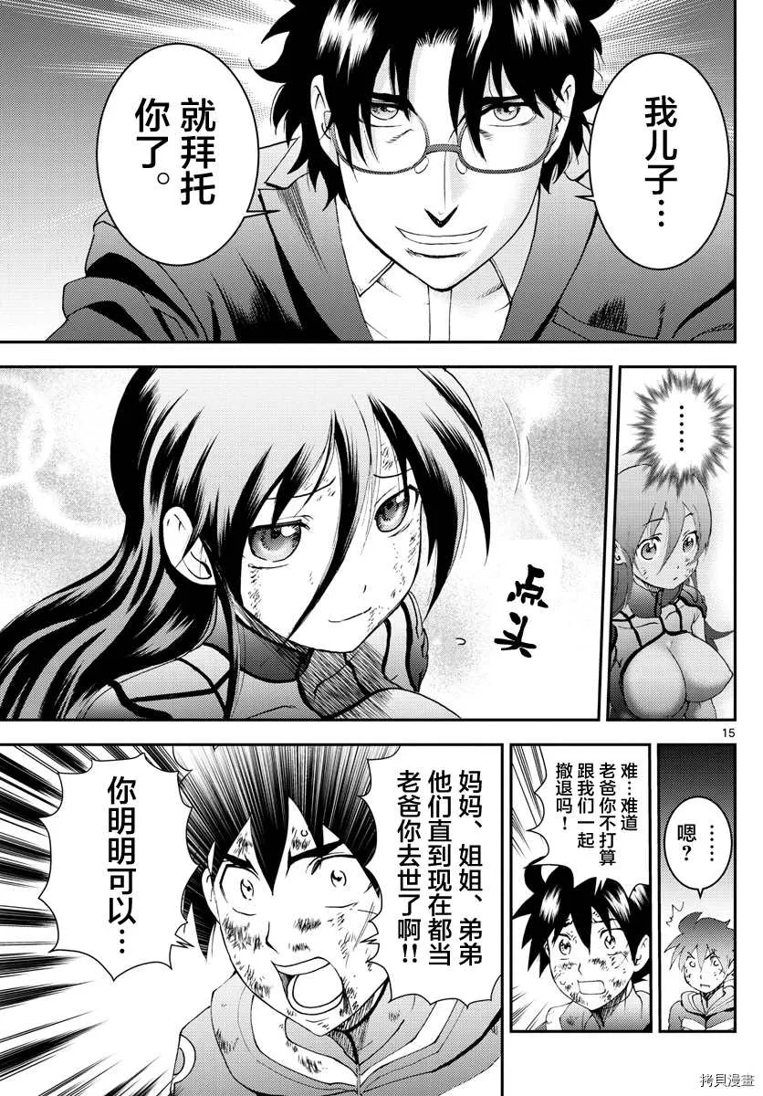 第157话 作为父亲 第15页