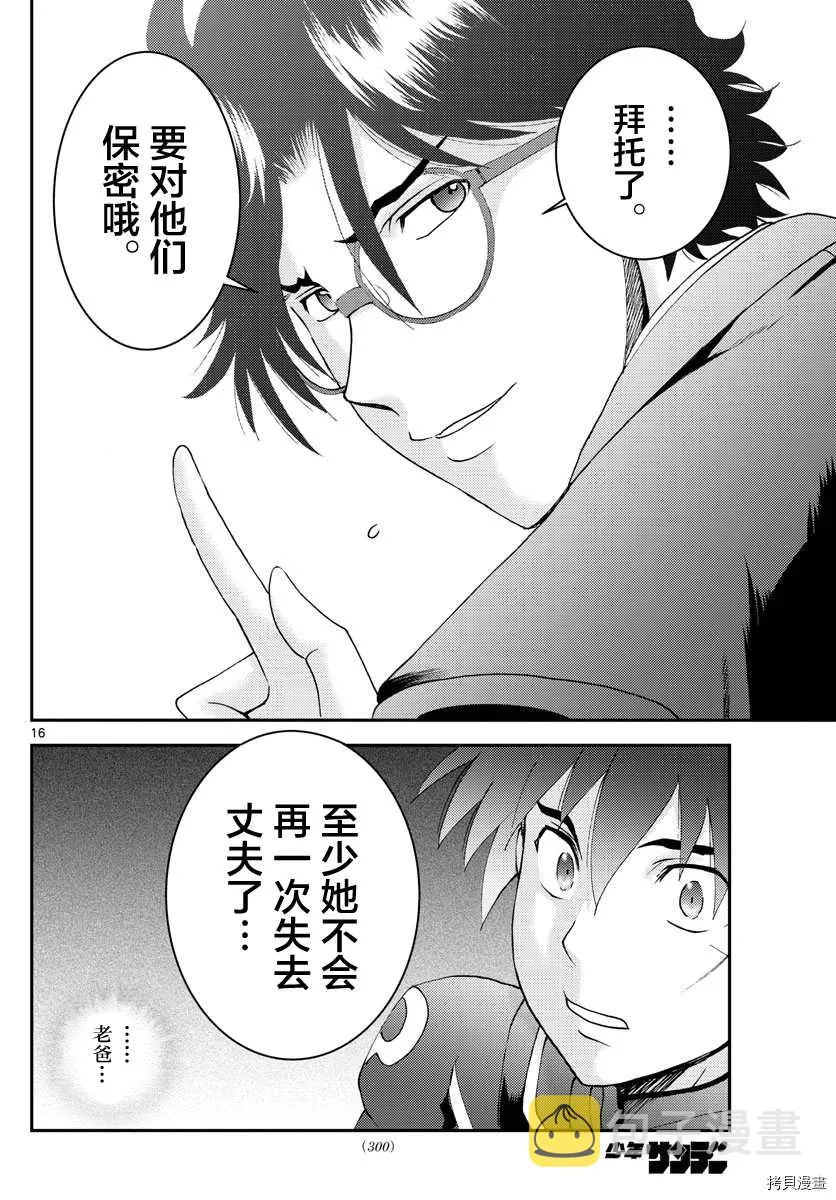 第157话 作为父亲 第16页