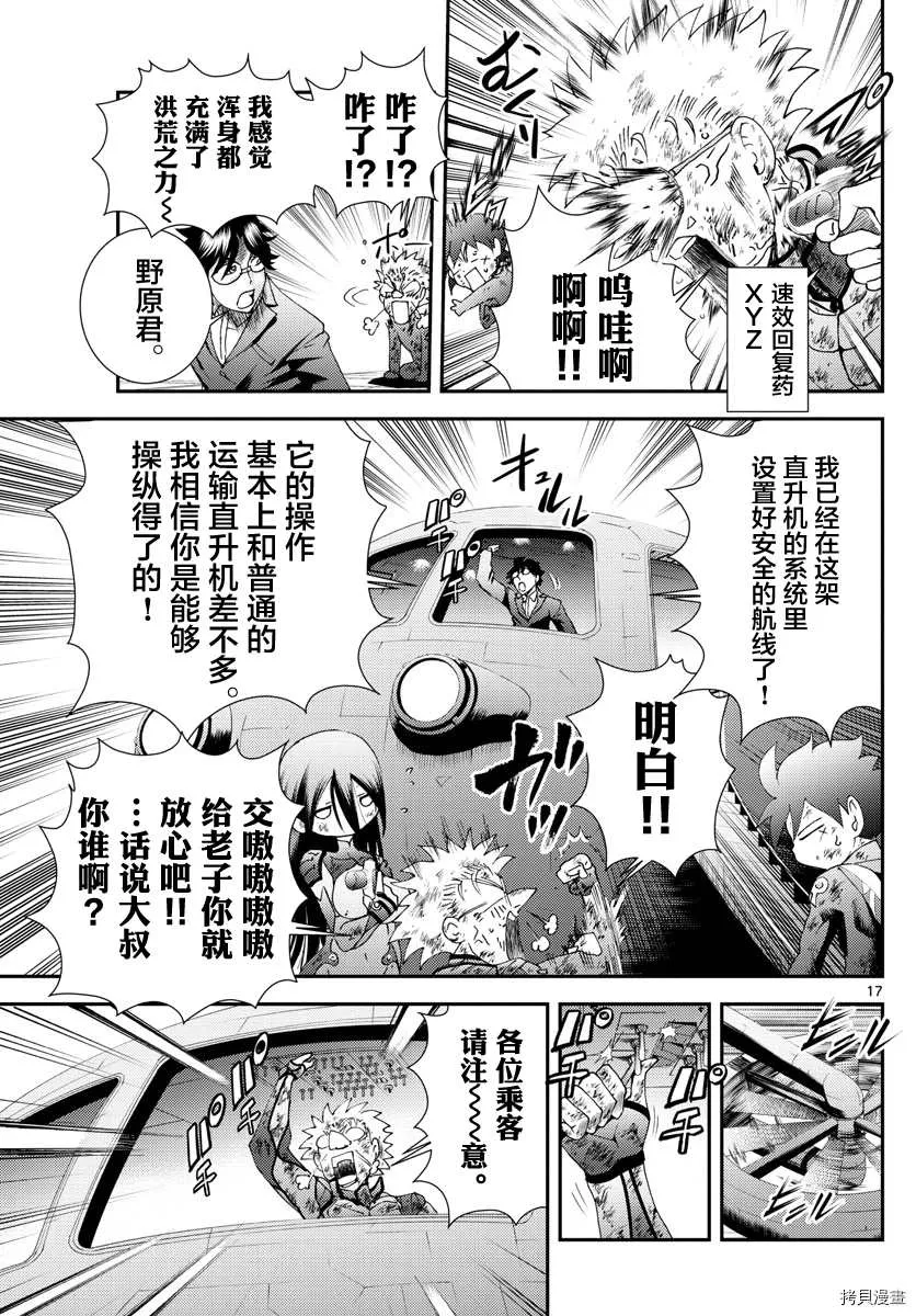 第157话 作为父亲 第17页