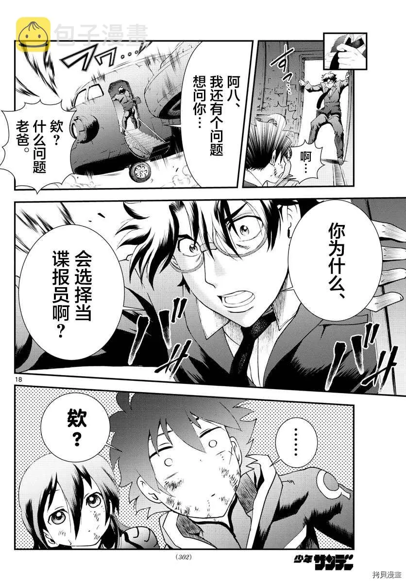 第157话 作为父亲 第18页