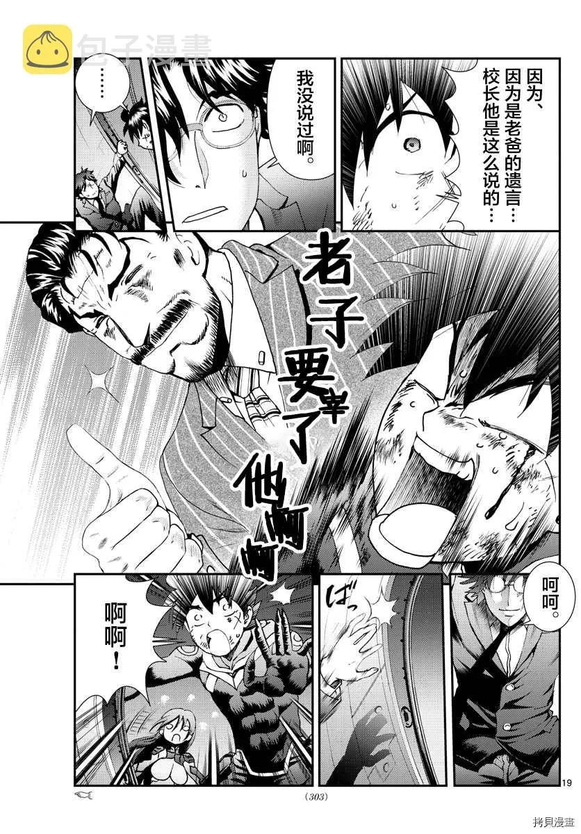 第157话 作为父亲 第19页