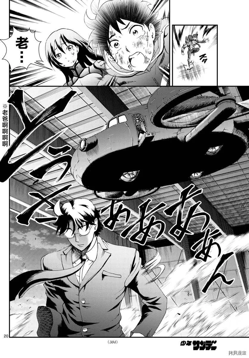 第157话 作为父亲 第20页