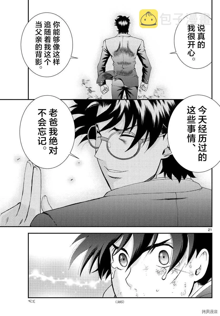 第157话 作为父亲 第21页