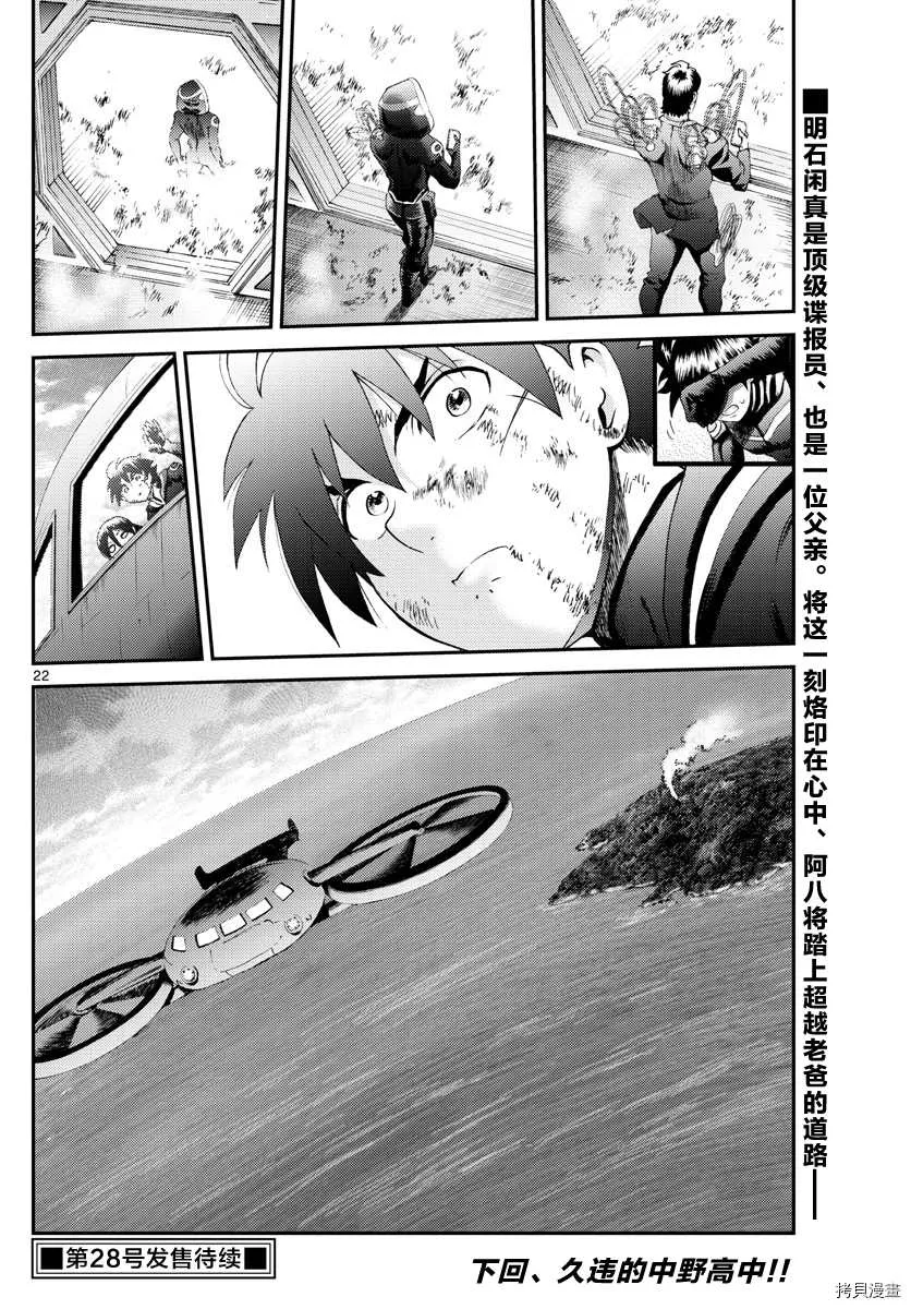 第157话 作为父亲 第22页