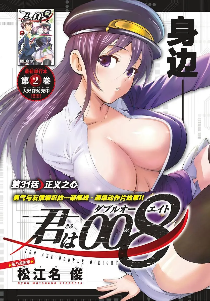 第31话 第2页