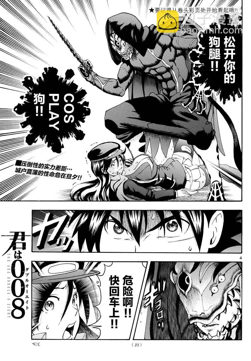 第31话 第3页