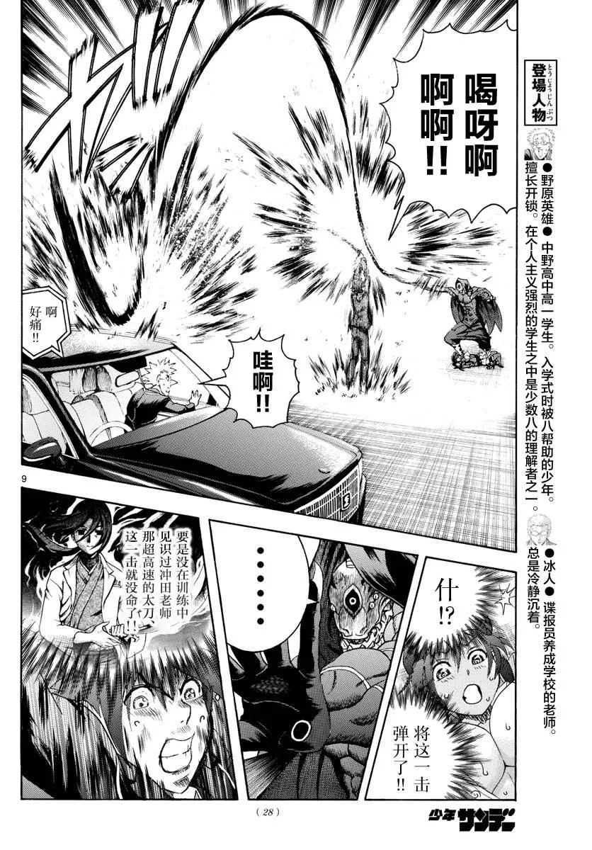第31话 第7页