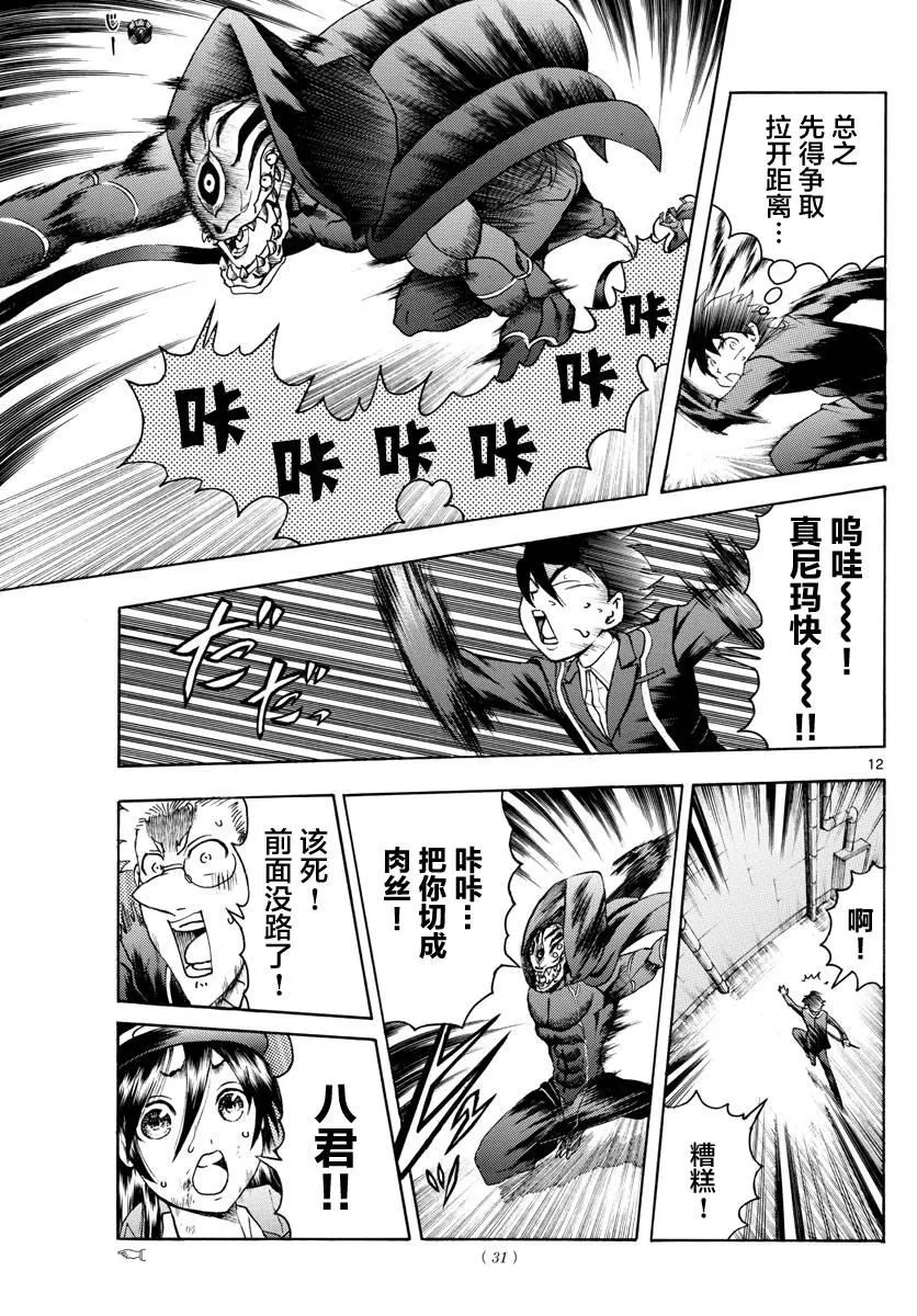 第31话 第10页